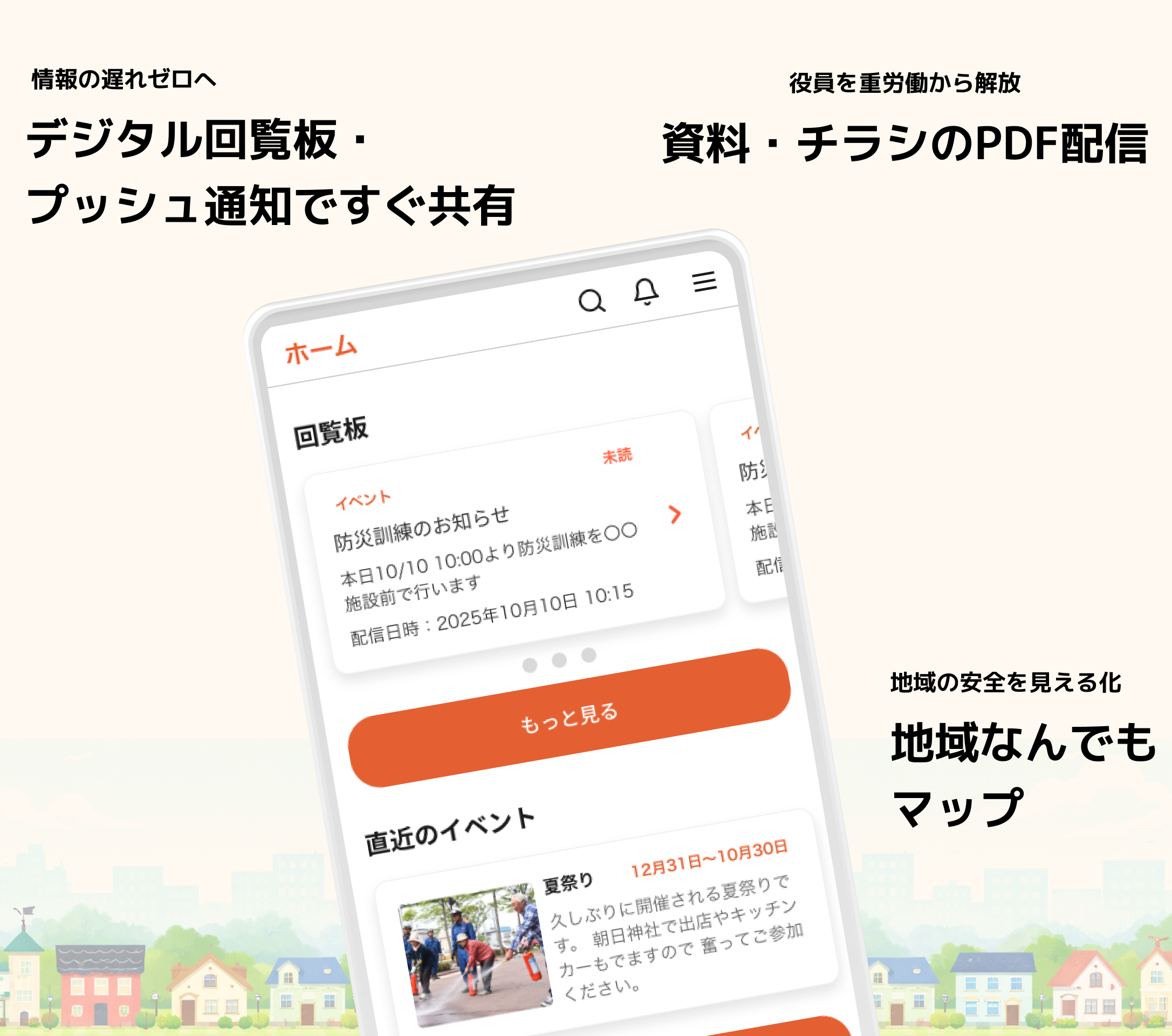 JICCI ずっと住み続けたい街へ