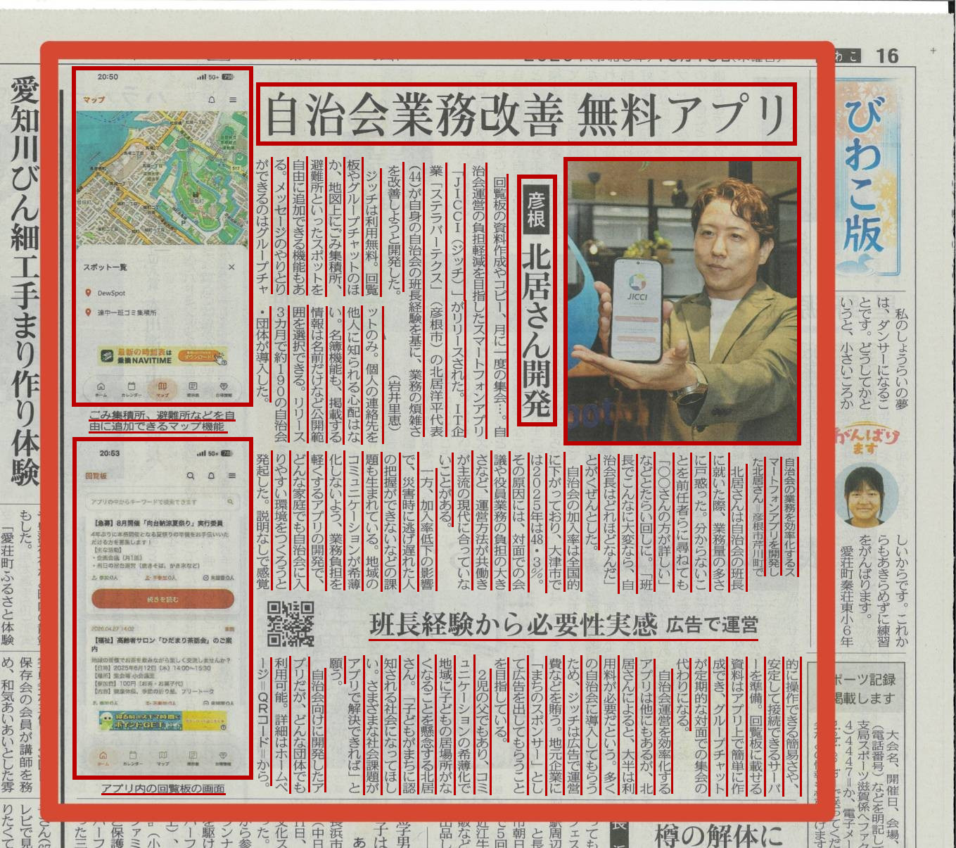 【メディア掲載】中日新聞で「JICCI（ジッチ）」をご紹介いただきましたのサムネイル