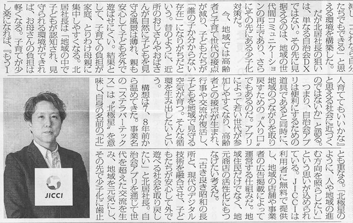 東大阪新聞に掲載されました。のサムネイル